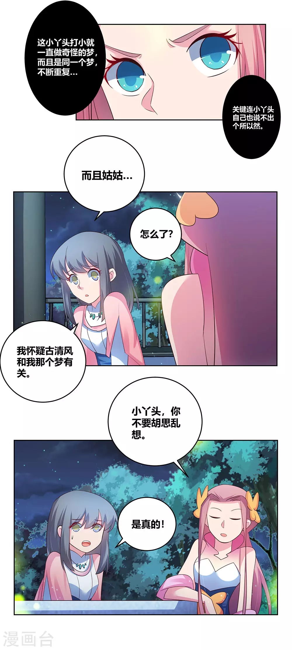 第100话 三老出关18