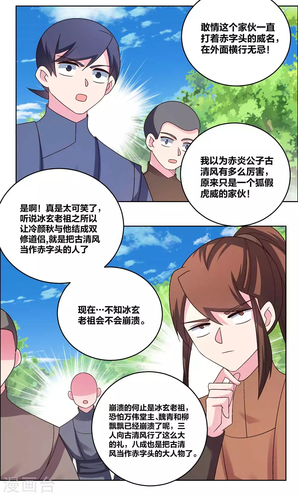 第214话 究竟是谁？14