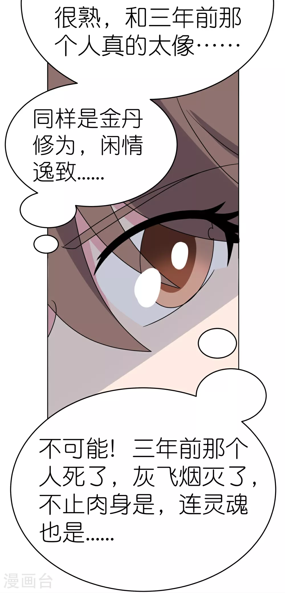 第498话 奇遇19