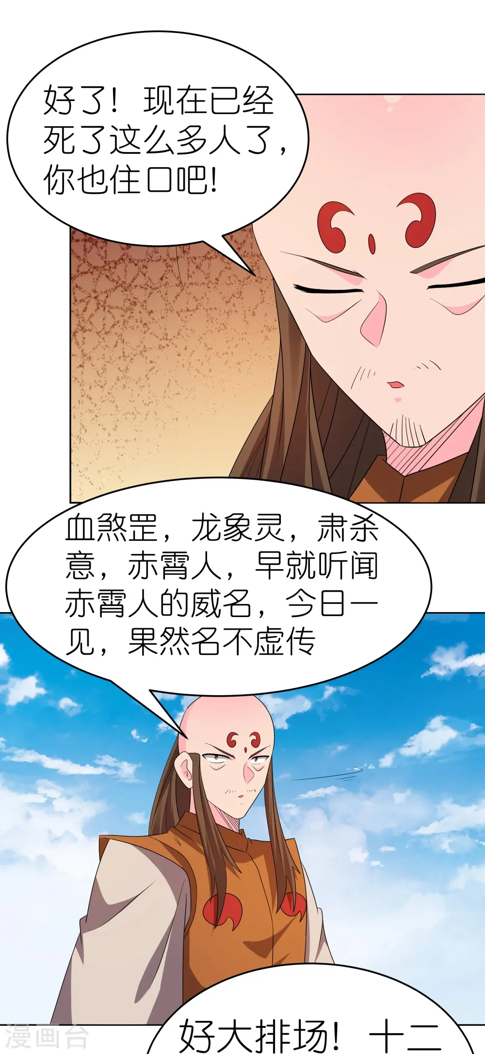 第445话 血煞罡龙象灵2