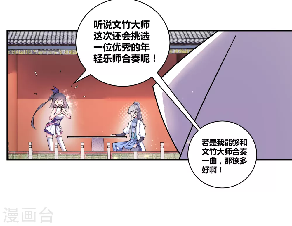 第5话 乐艺大会30