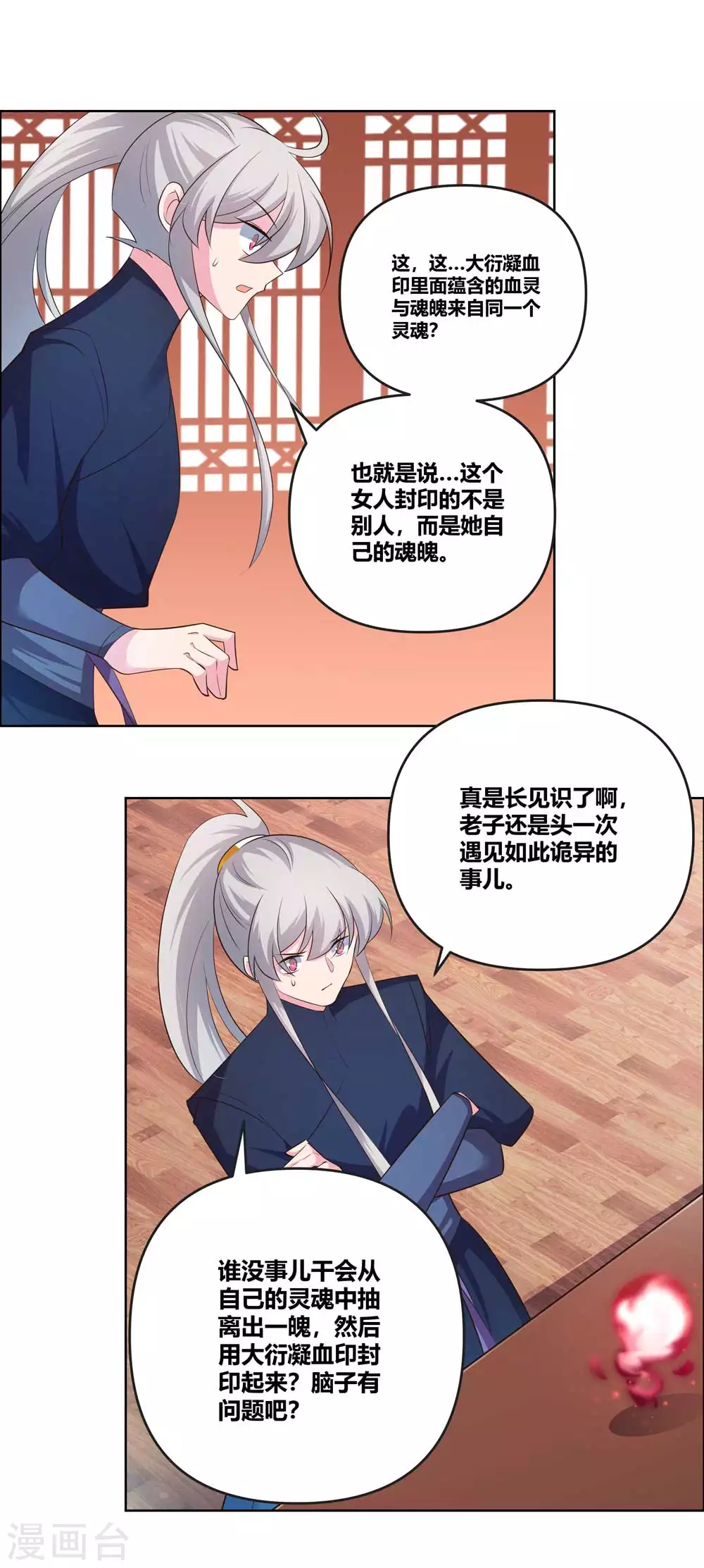 第142话 大衍凝血印16