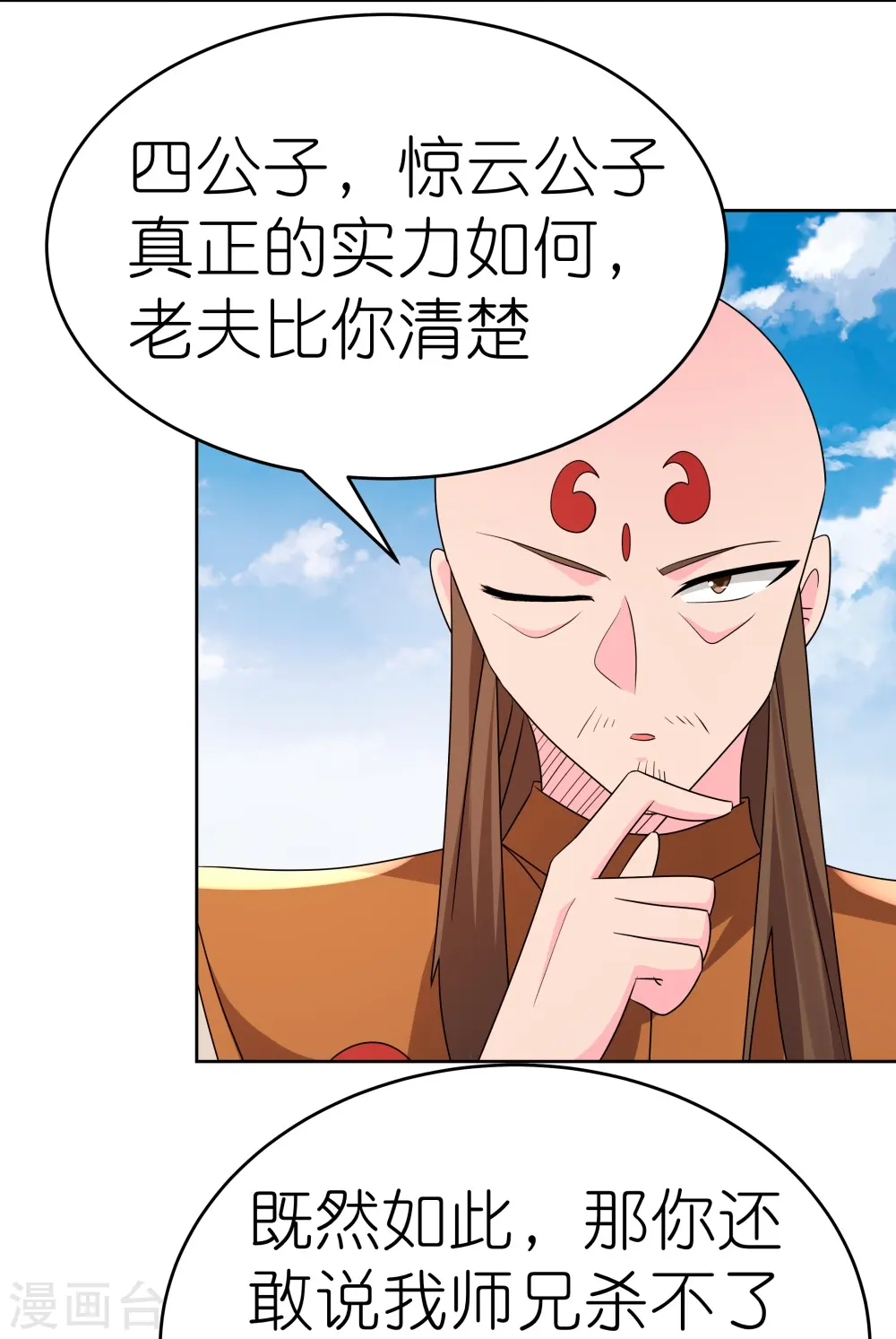 第446话 白玉长戟17