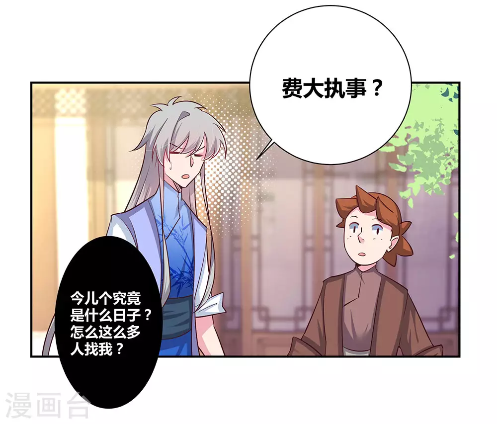 第33话 内门考核4