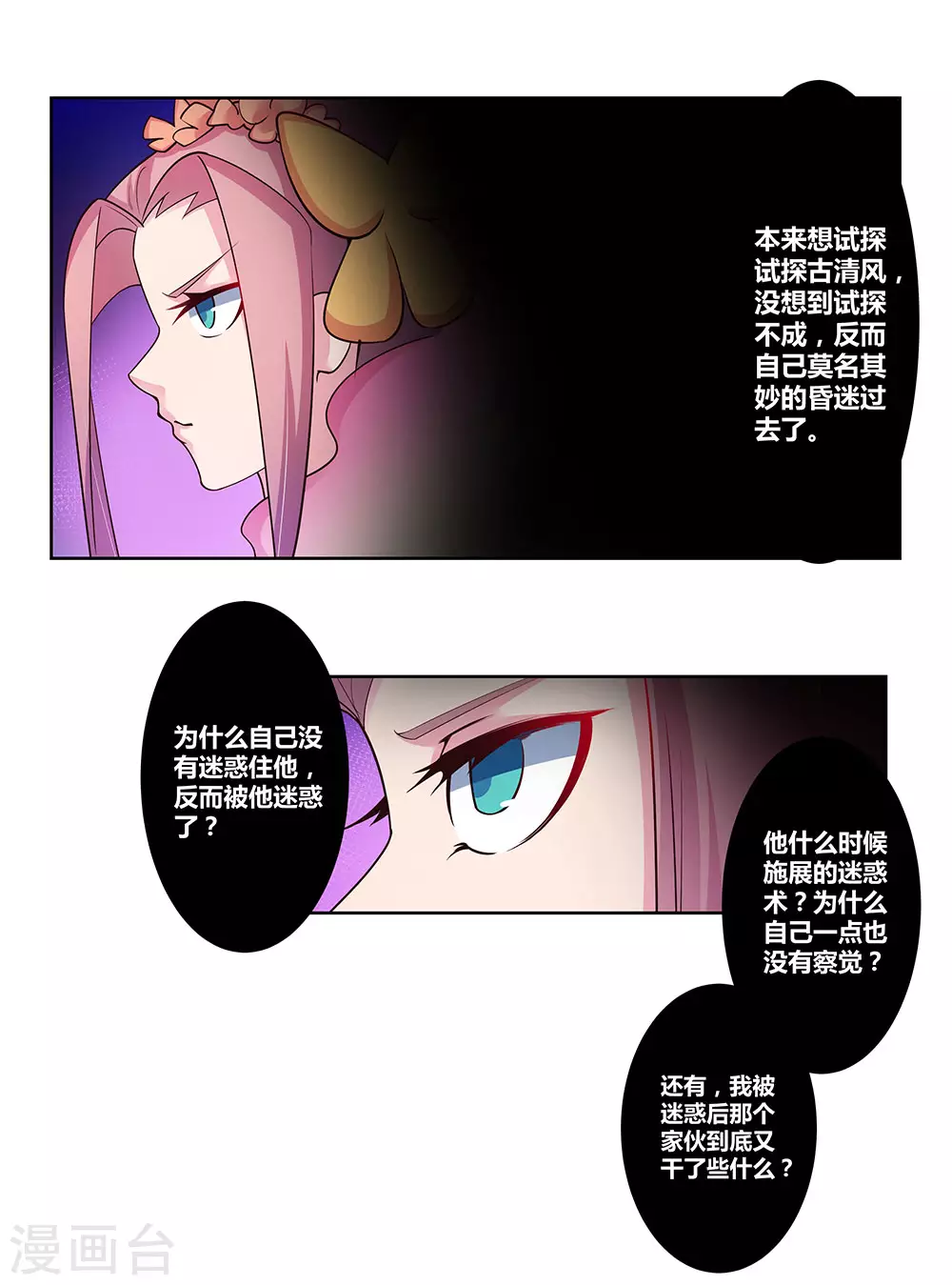 第76话 放鸽子15