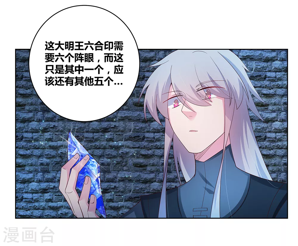 第43话 大明王六合印38