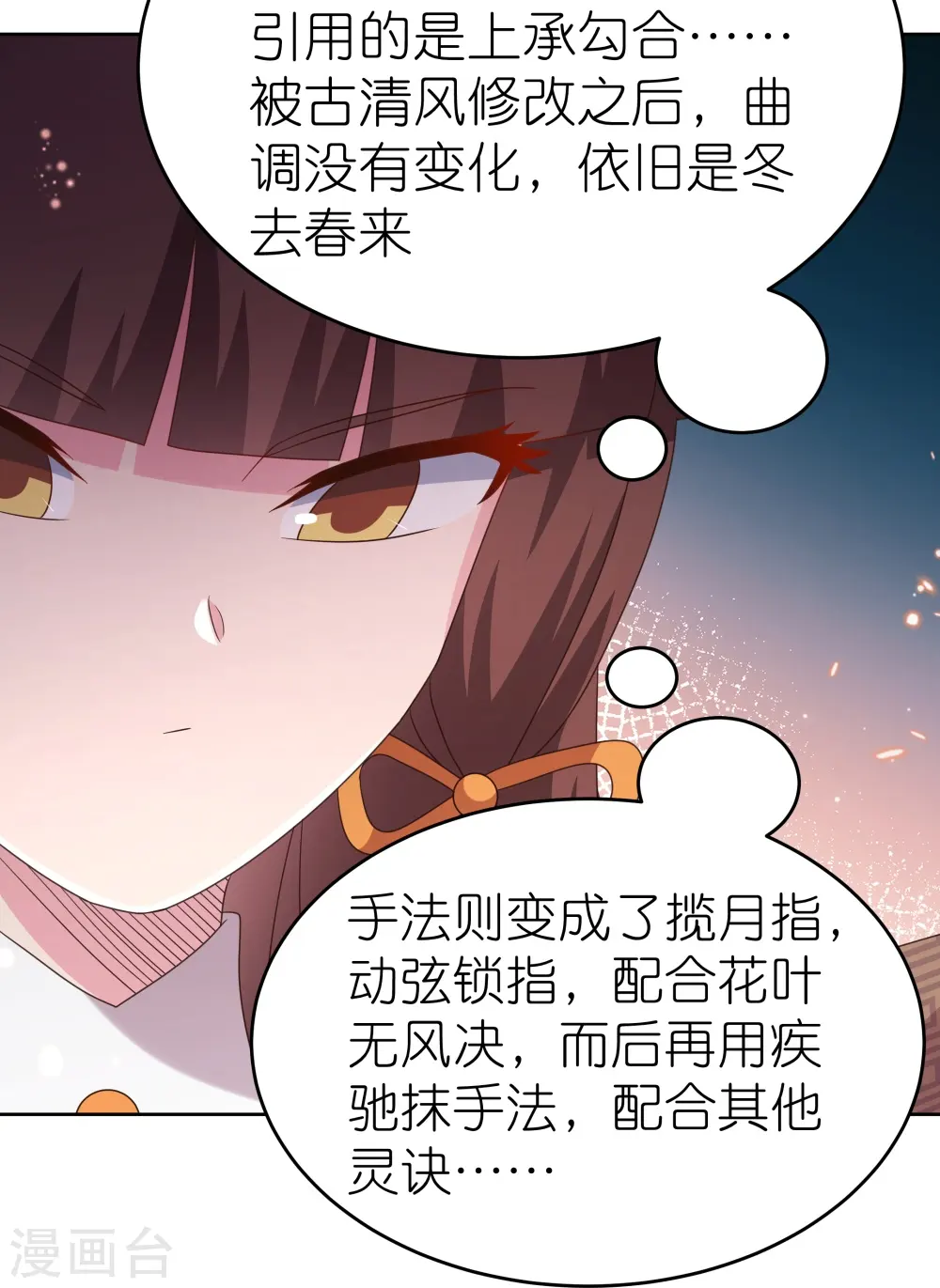 第373话 尝尝你的手艺11
