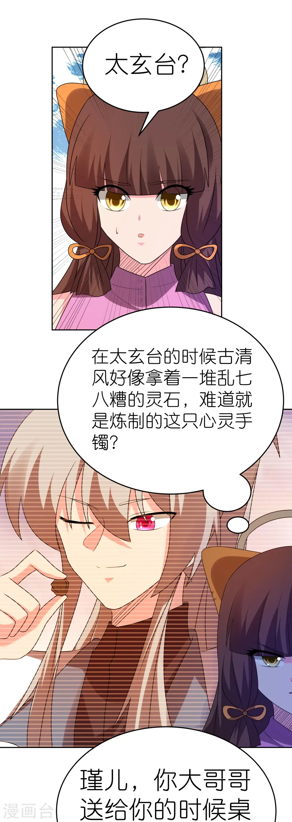 第448话 心灵手镯10