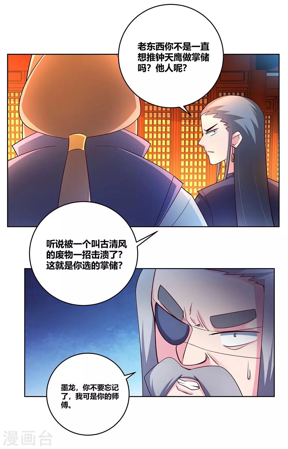 第99话 入魔14
