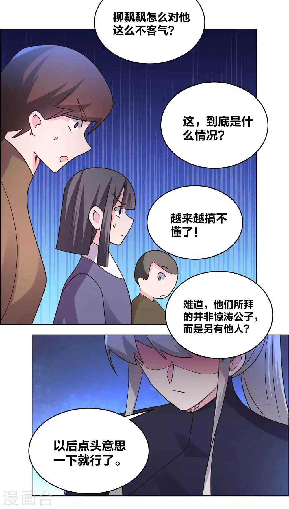 第214话 究竟是谁？3