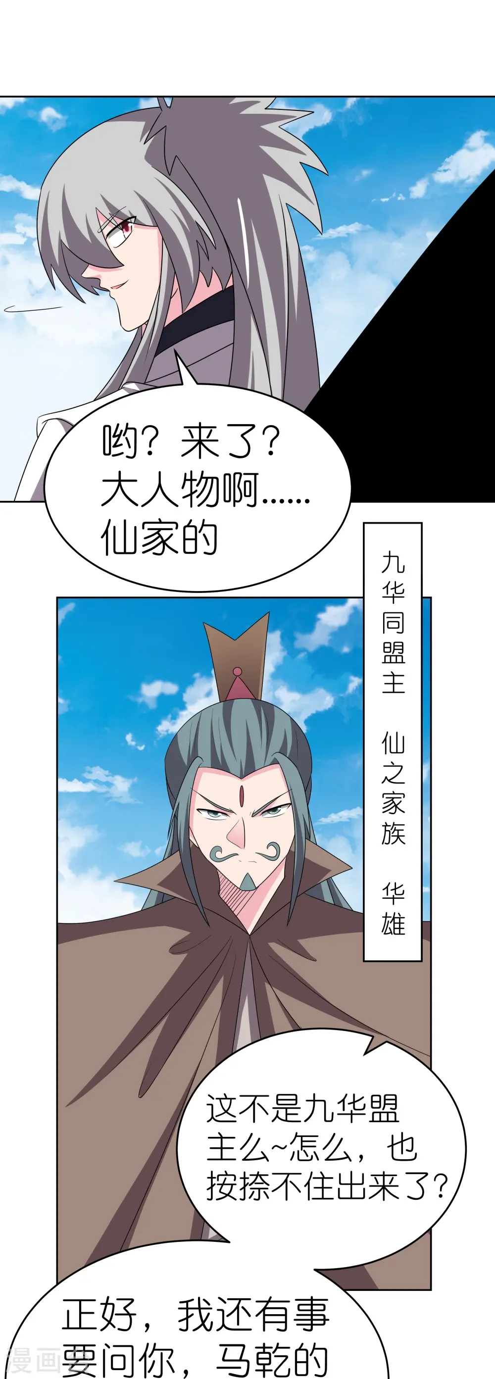 第458话 仙家的大人物32