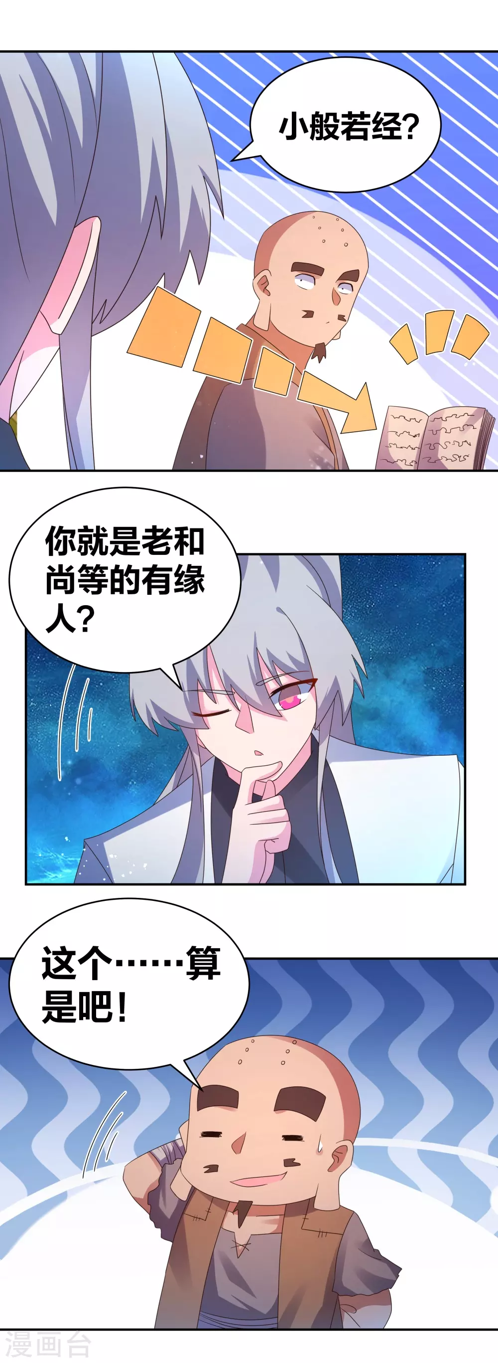 第295话 投机取巧26
