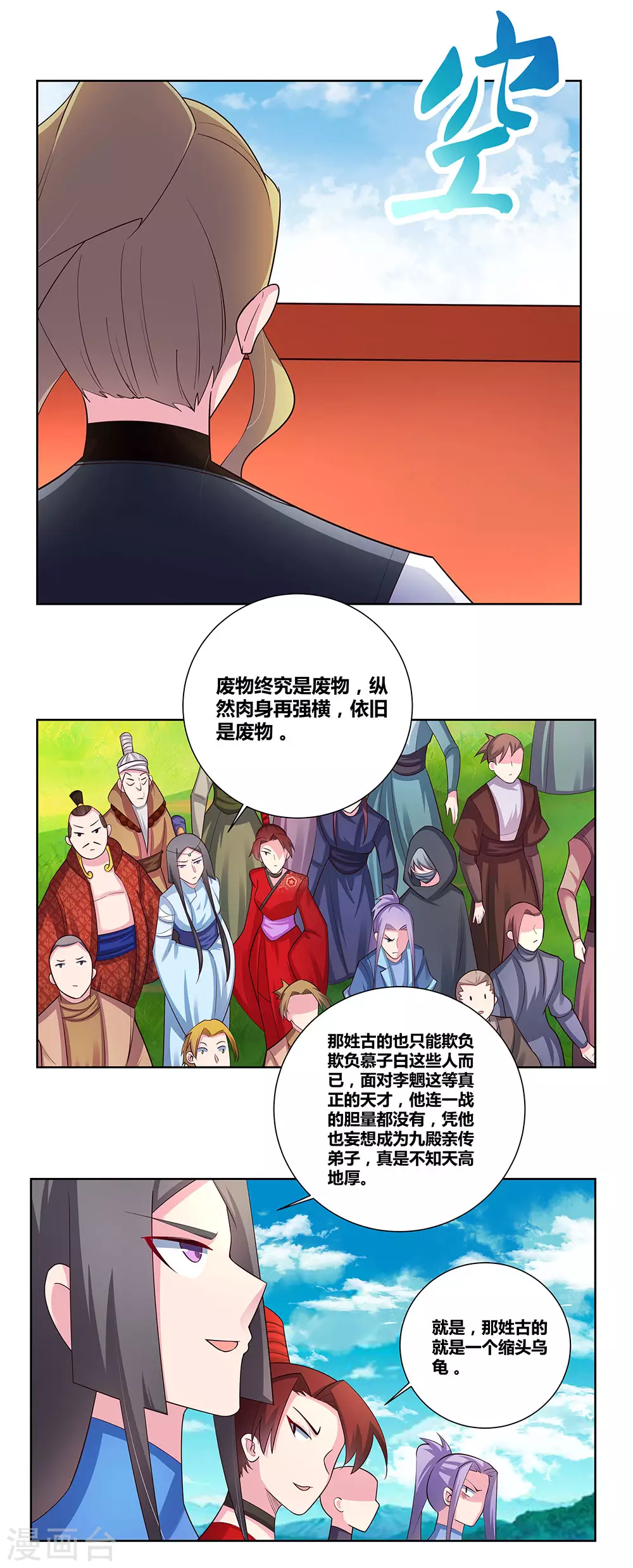 第76话 放鸽子2
