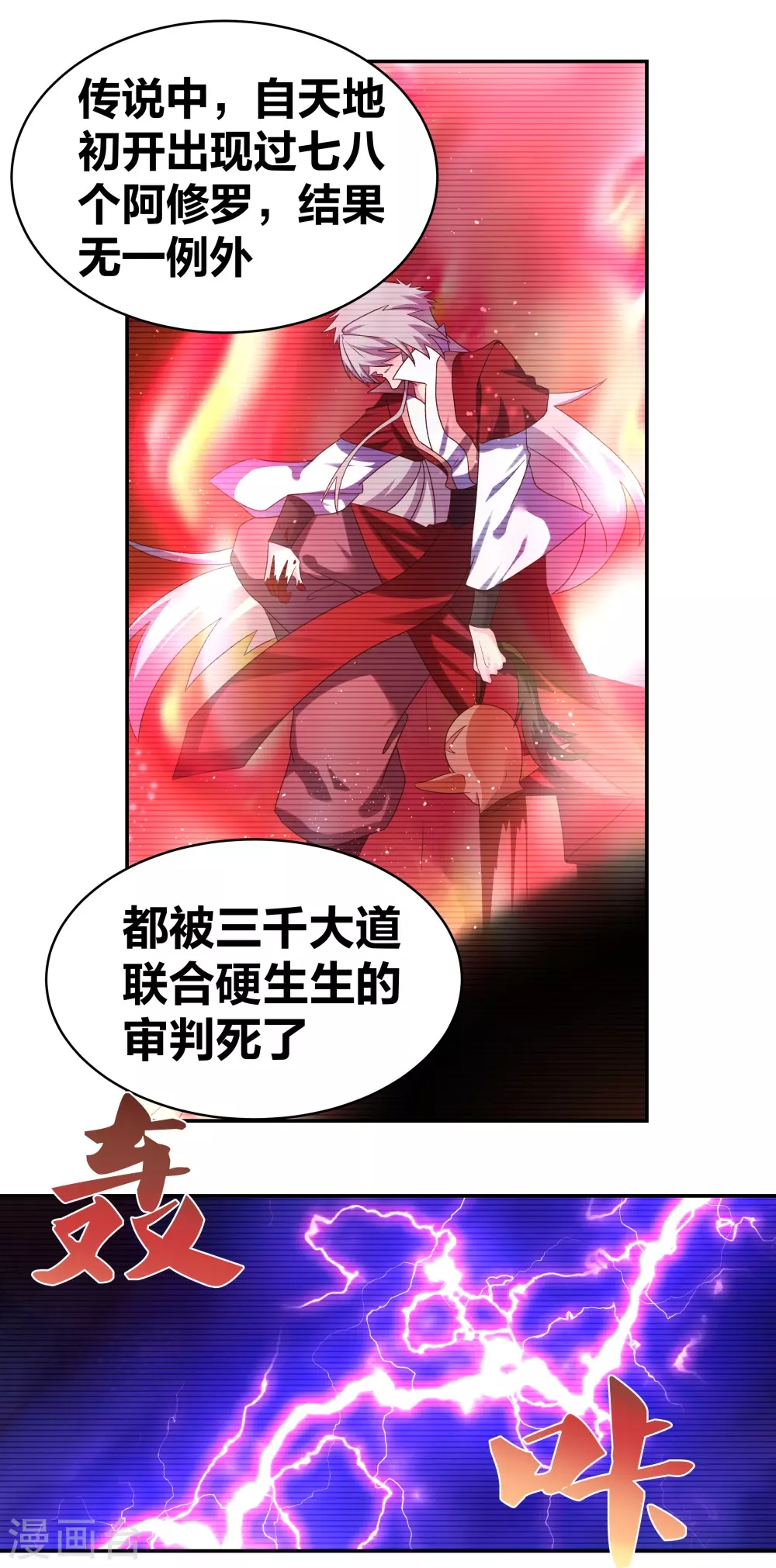 第301话 三千大道6