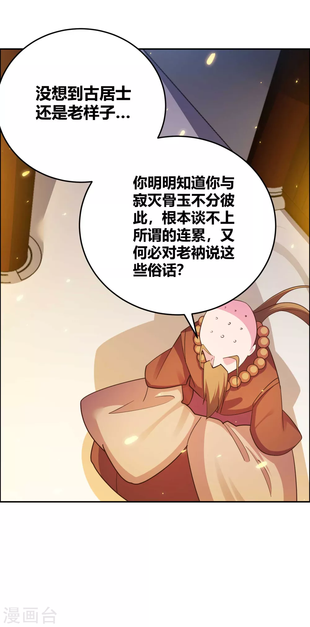 第122话 不灭骨玉23