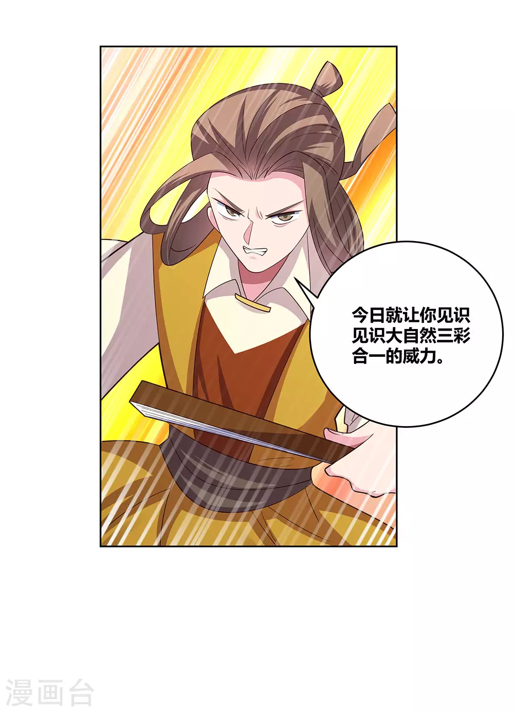 第110话 三彩合一13