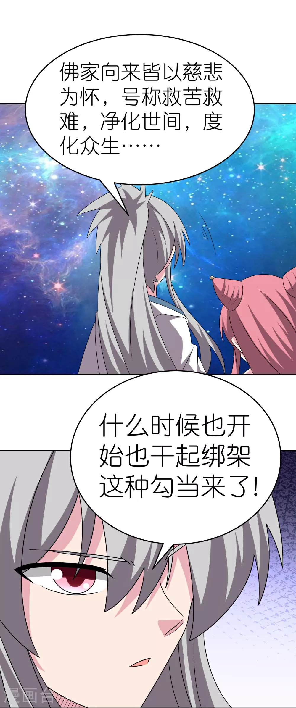 第467话 大日如来忿化身6