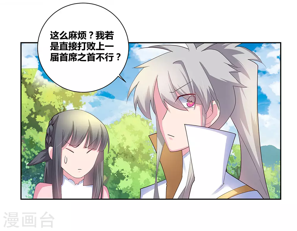 第56话 大比初日330