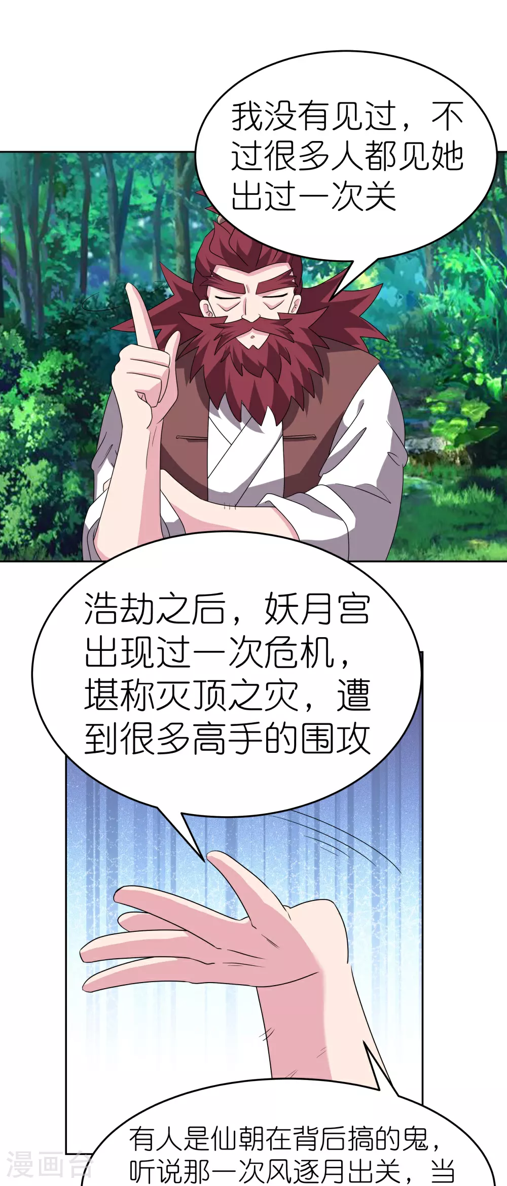 第483话 风逐月19