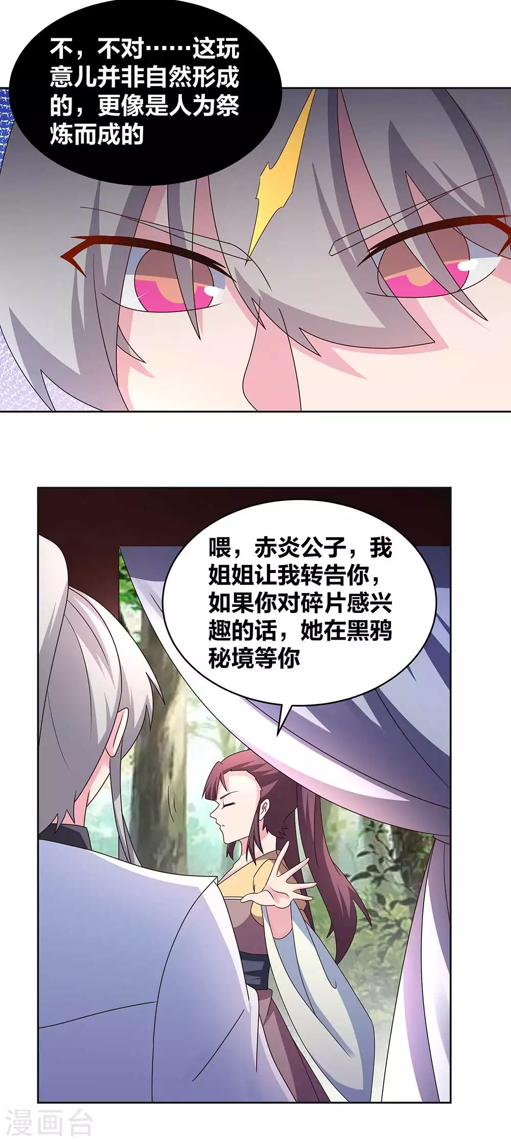 第262话 黑鸦秘境13