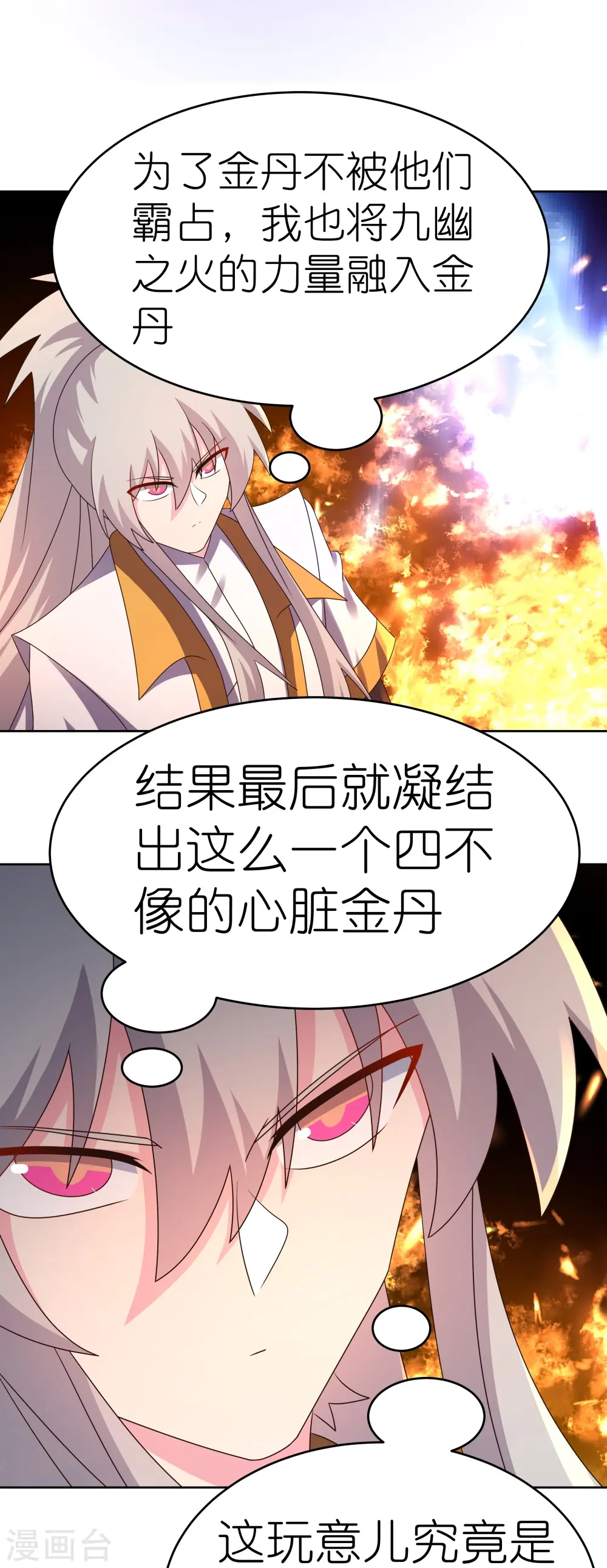 第428话 四不像12