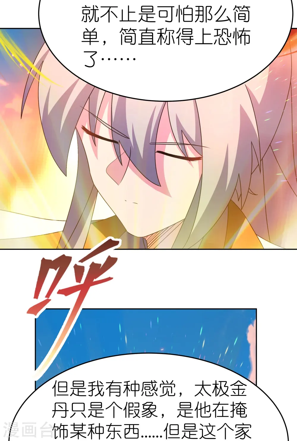 第423话 上承真命14