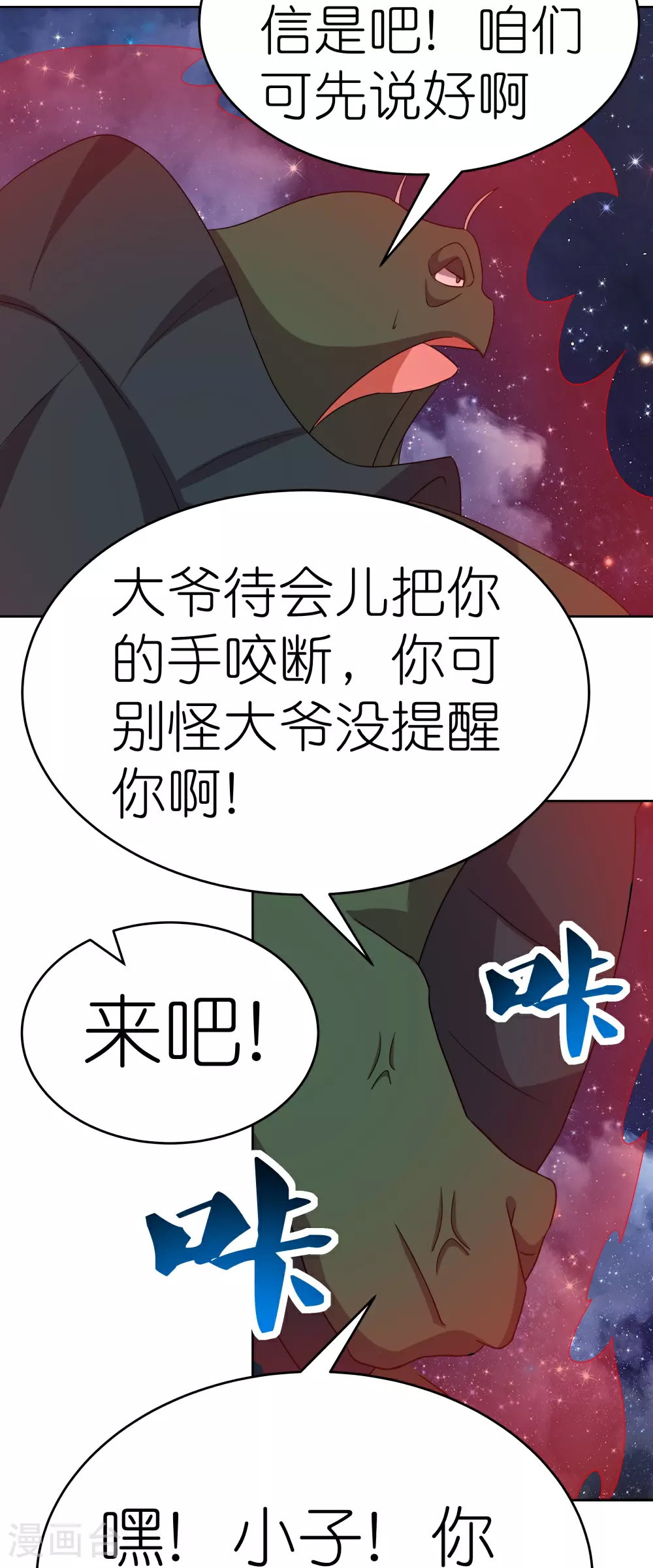 第491话 让你咬就咬26