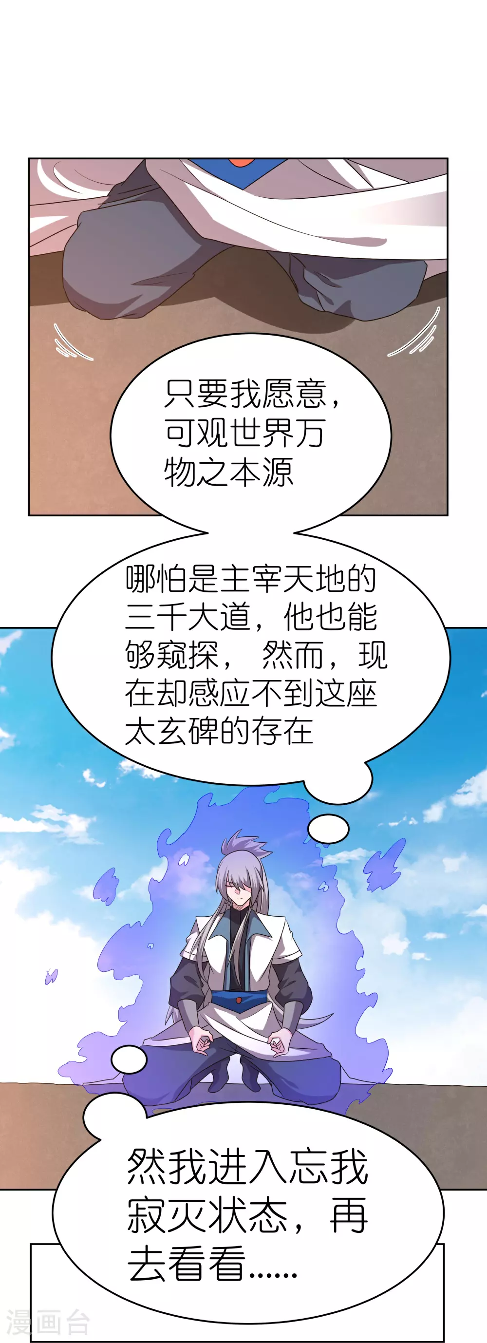 第465话 不要上当5