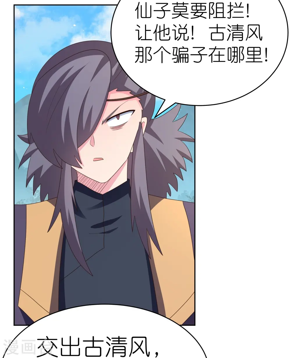 第398话 火德的担保10