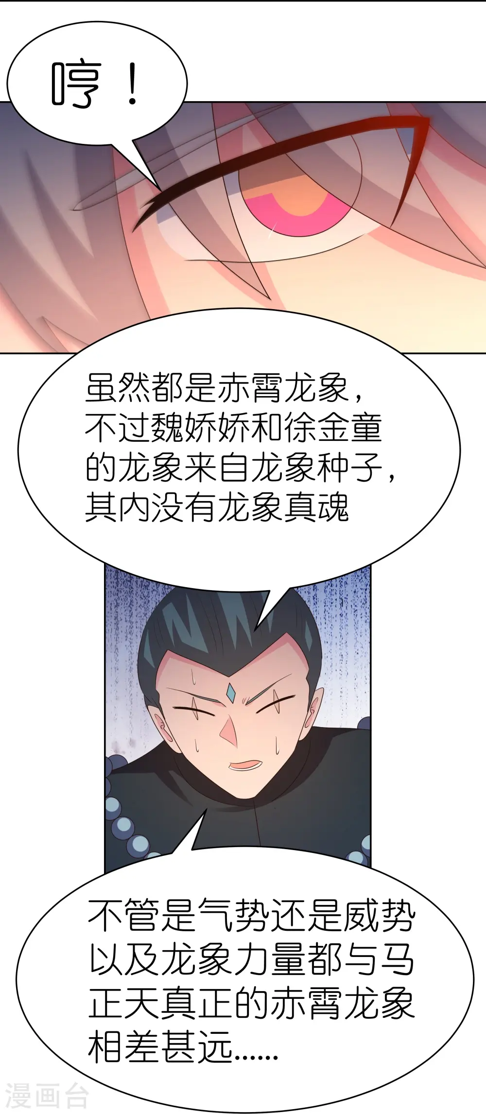 第413话 龙象之魂23