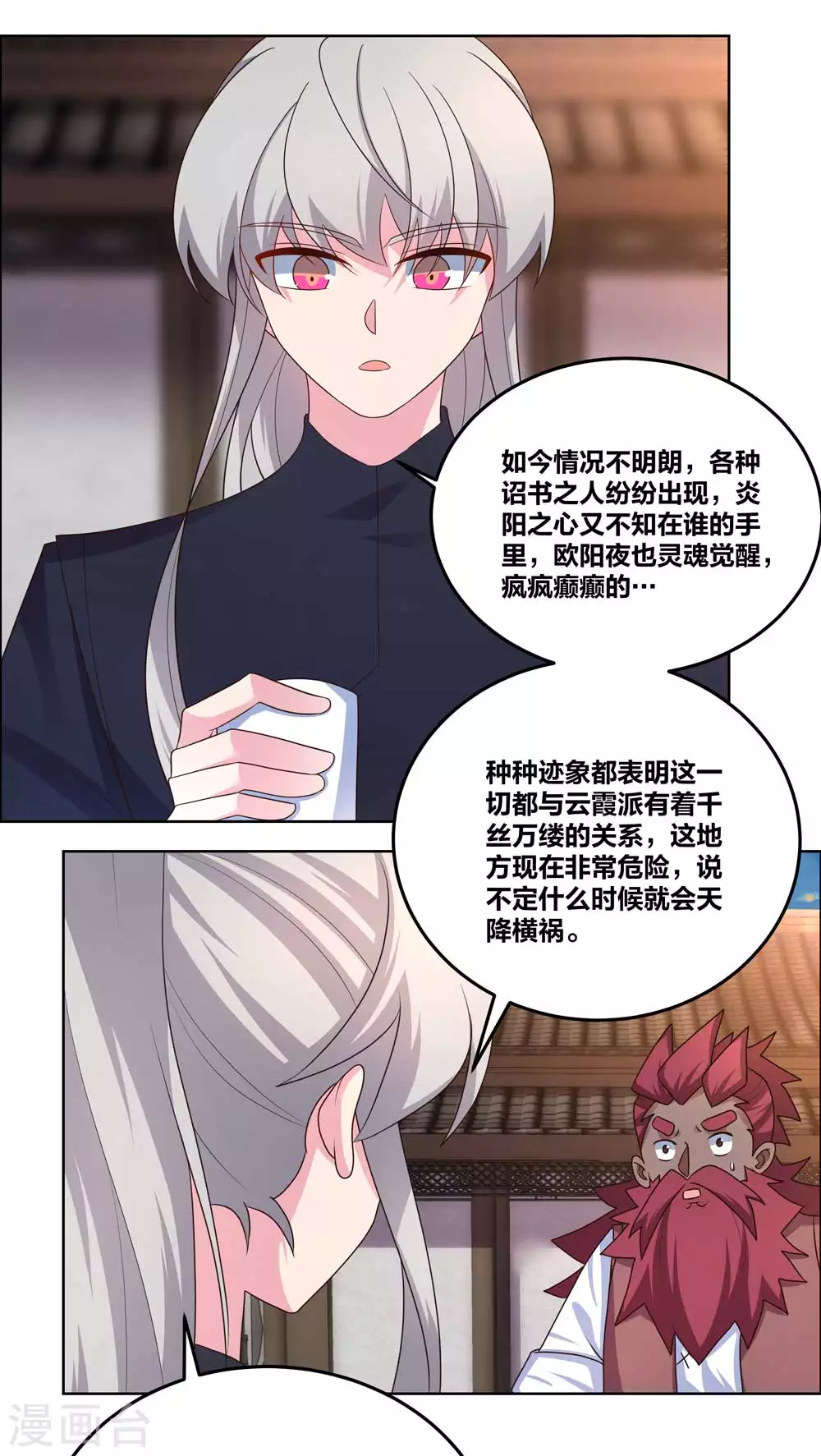 第194话 天降横祸8
