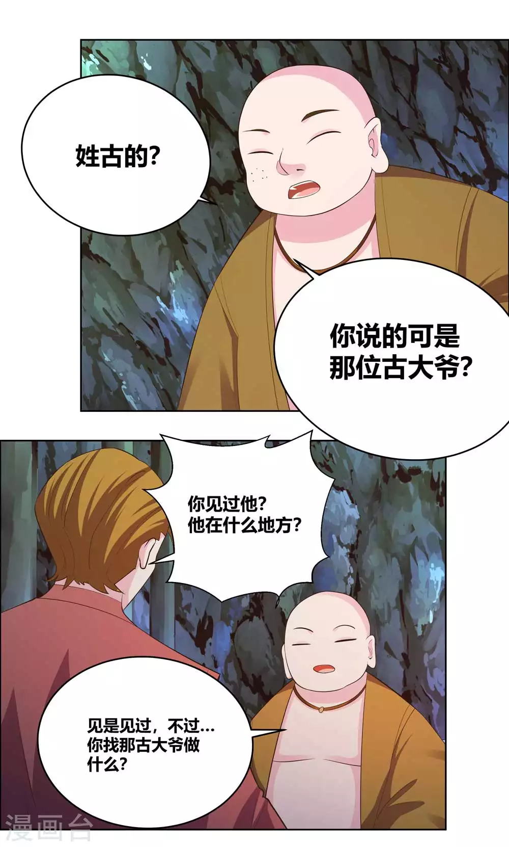 第136话 陷害12