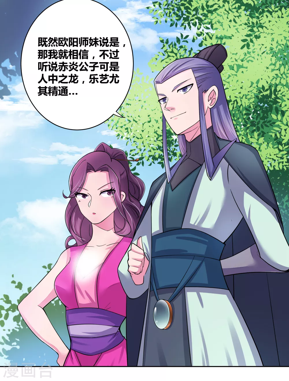 第4话 路途偶遇10