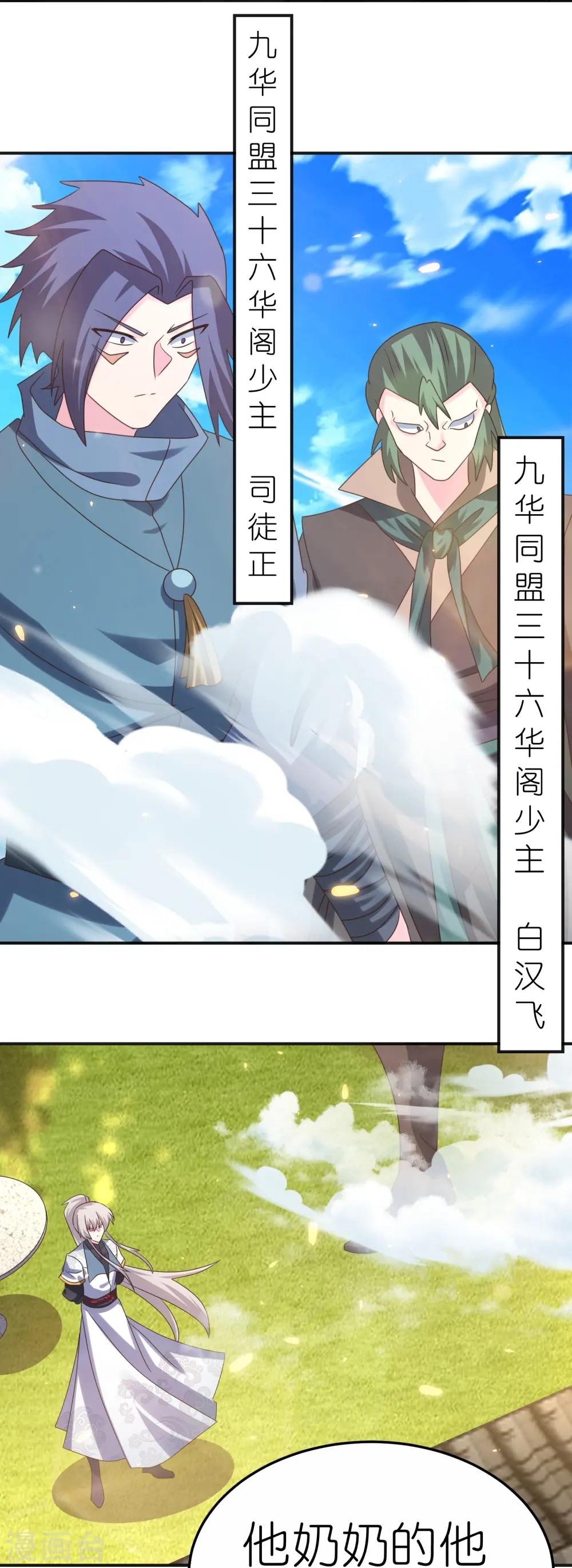 第362话 电云分舵17