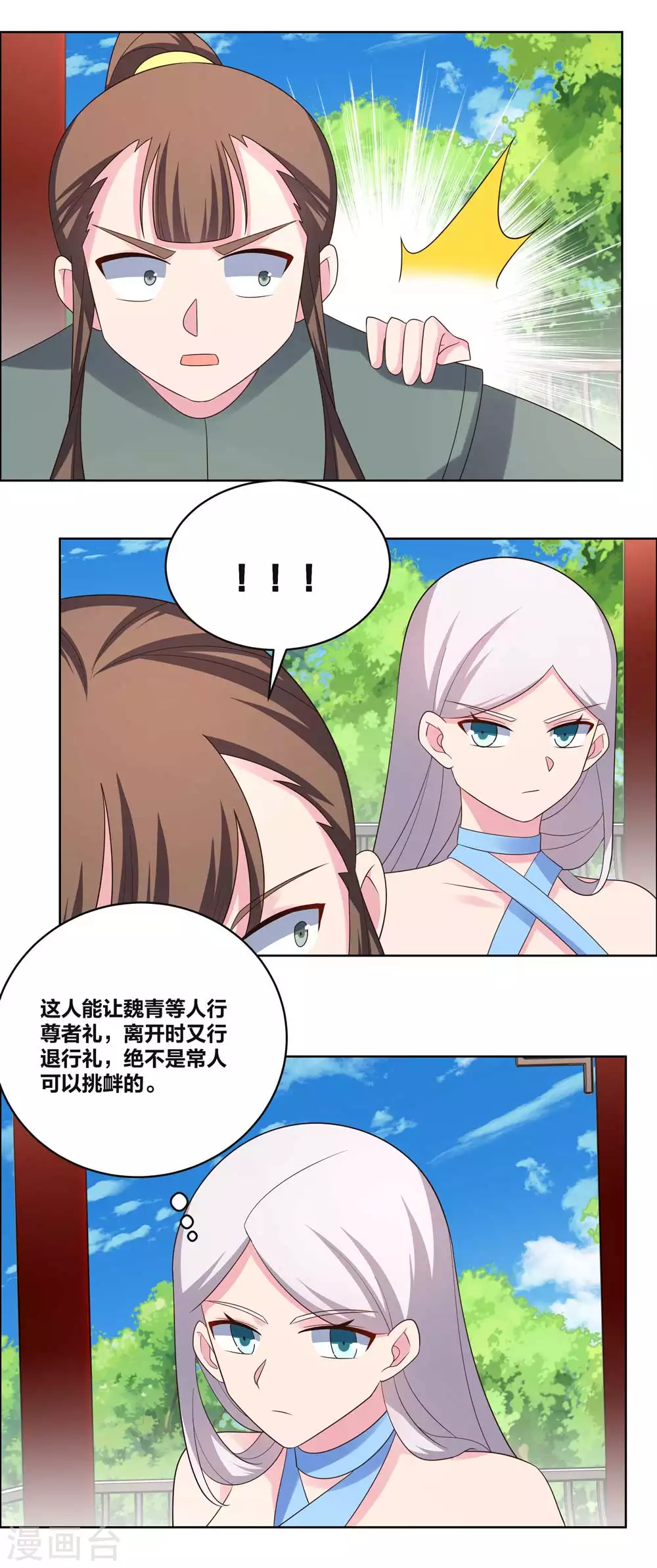 第215话 不敢动手？2
