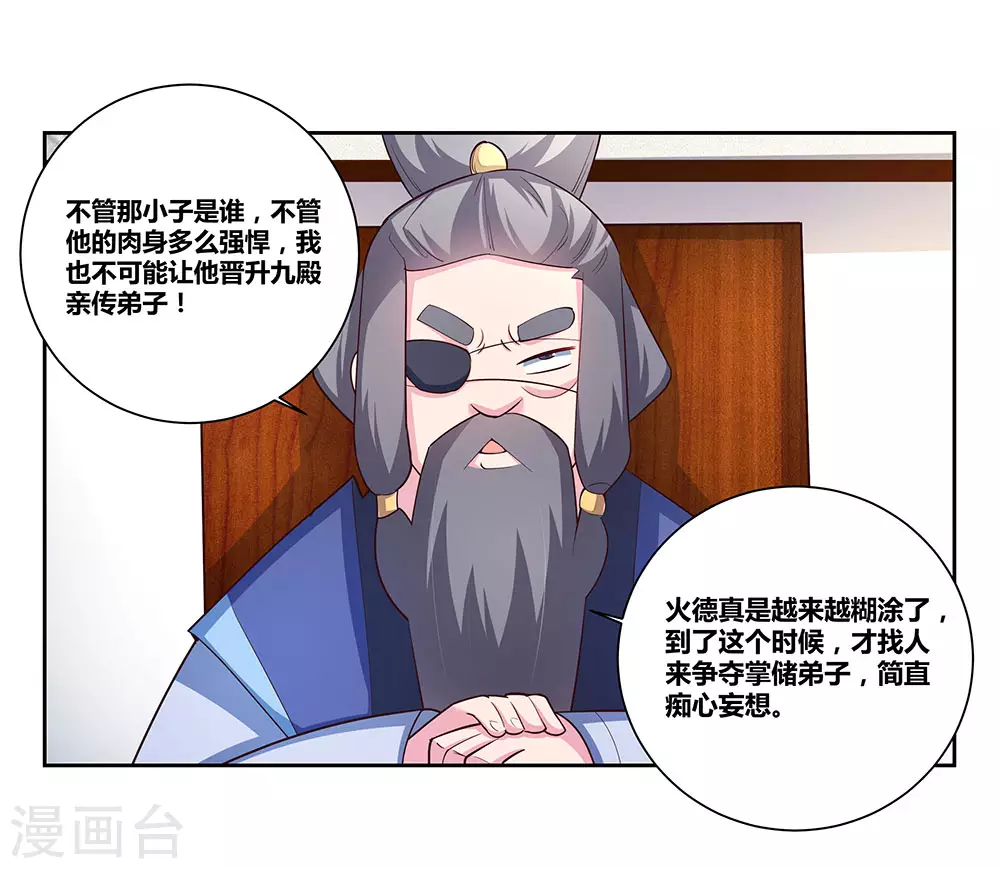 第71话 钟天鹰4