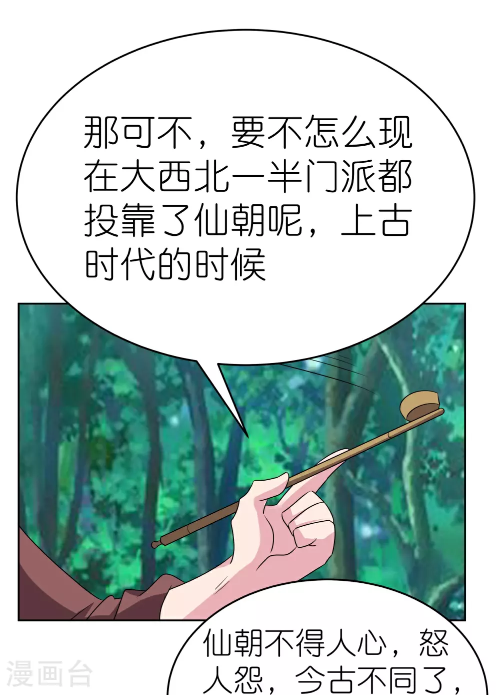 第484话 拉拢人心32