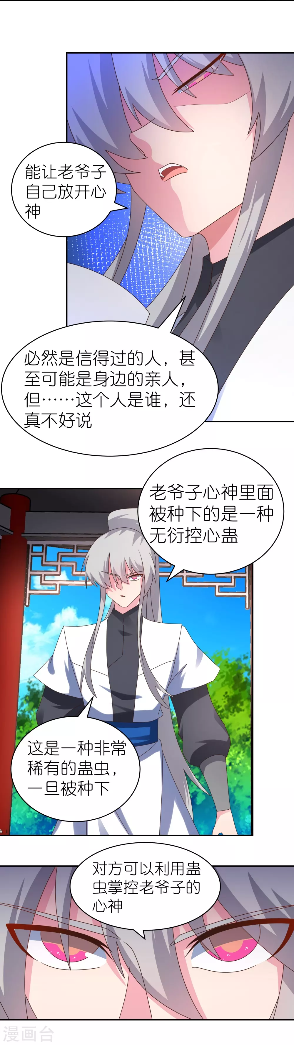 第312话 蛊虫23