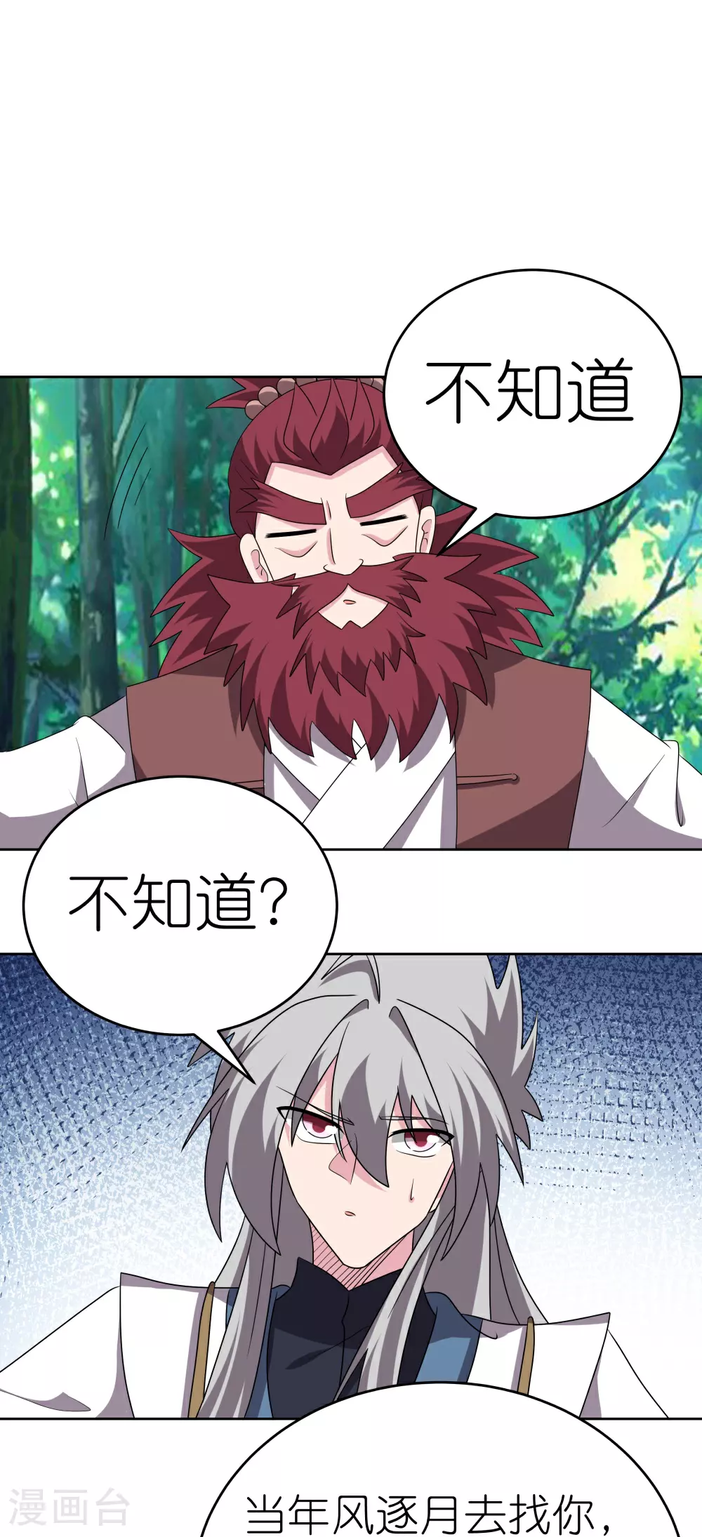 第483话 风逐月13