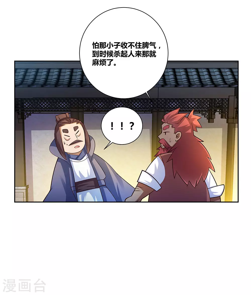 第78话 火德的交代26