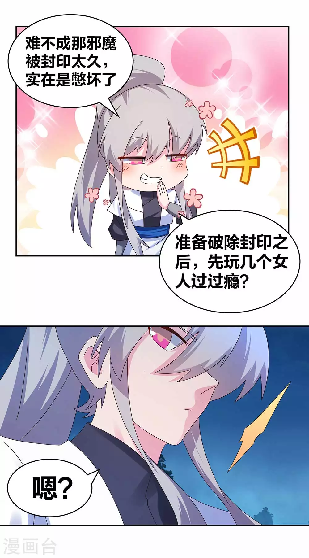 第282话 月华灵种4