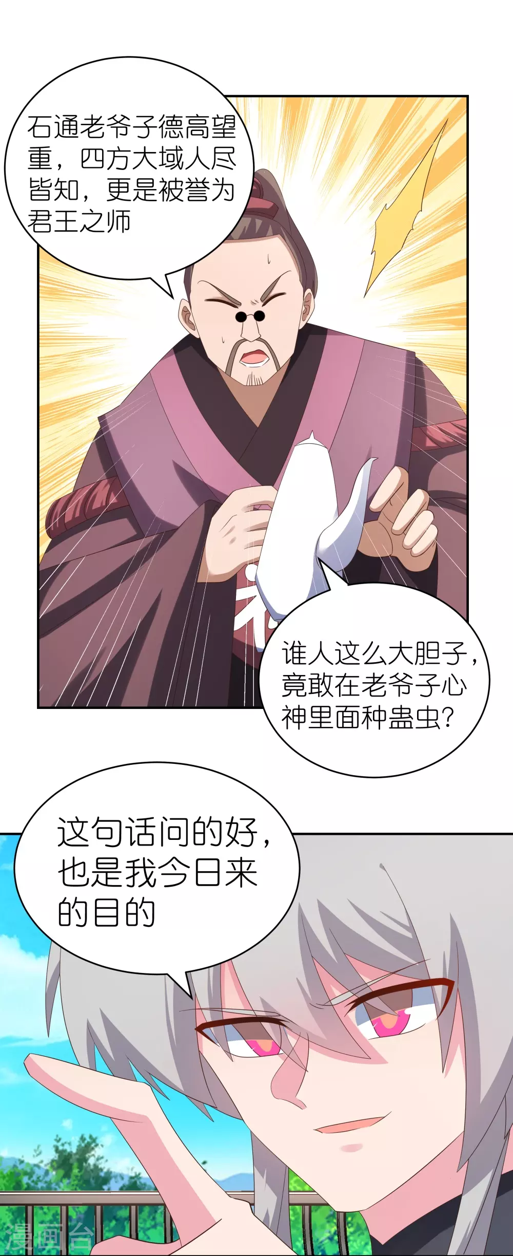 第312话 蛊虫20
