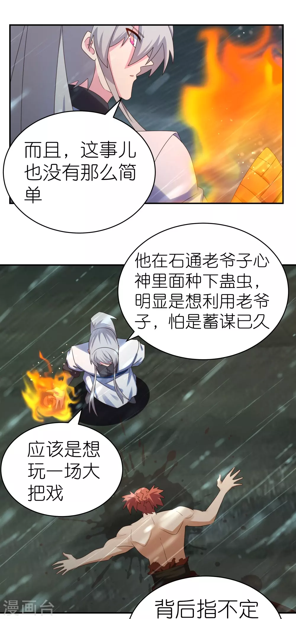 第345话 灵种14