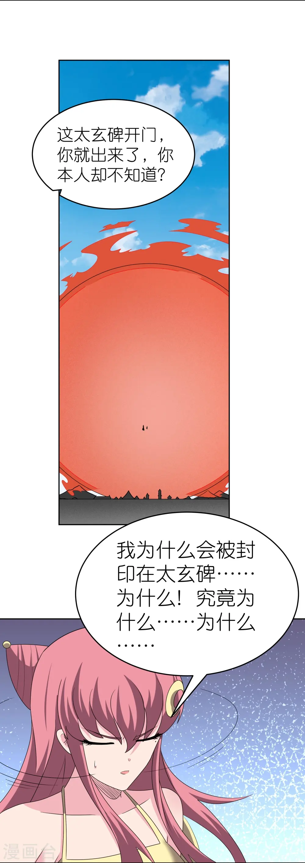 第464话 太玄碑16