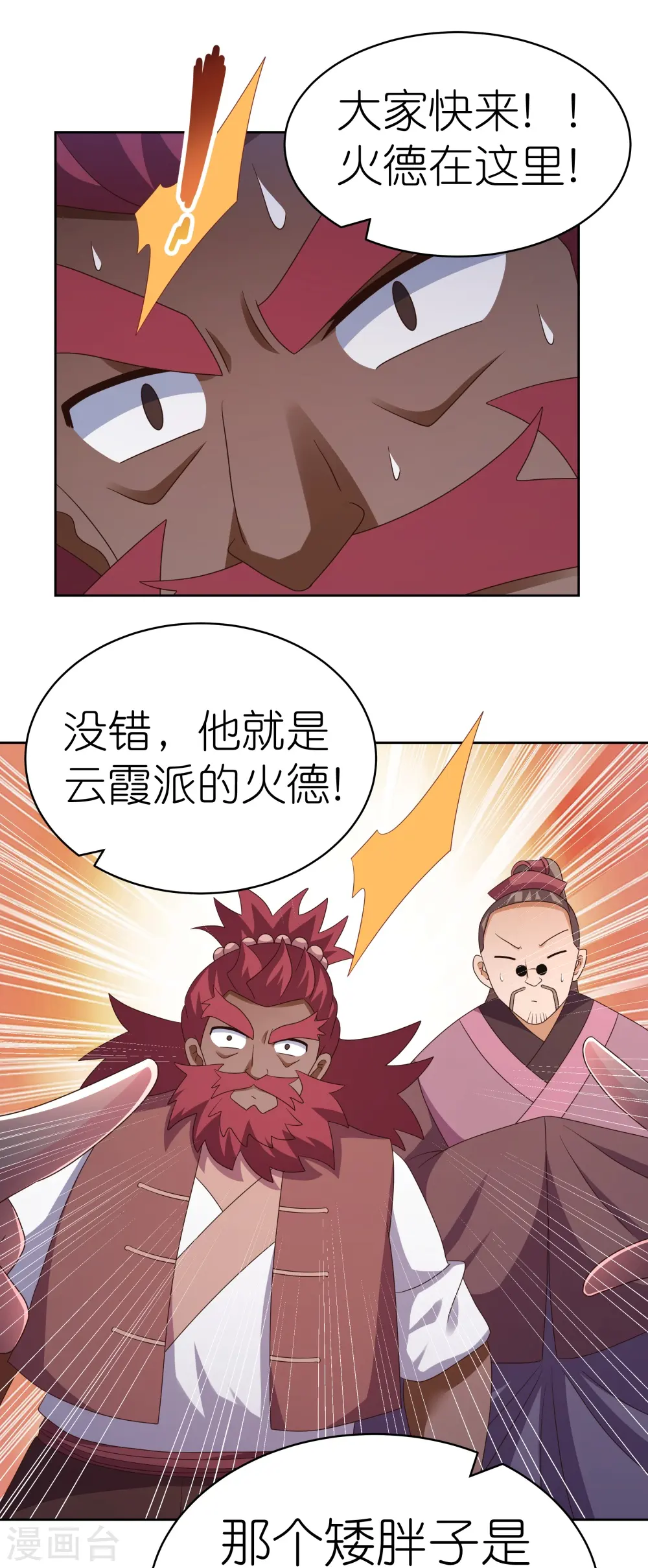第398话 火德的担保6