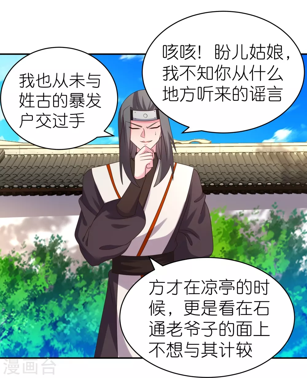 第315话 较劲21