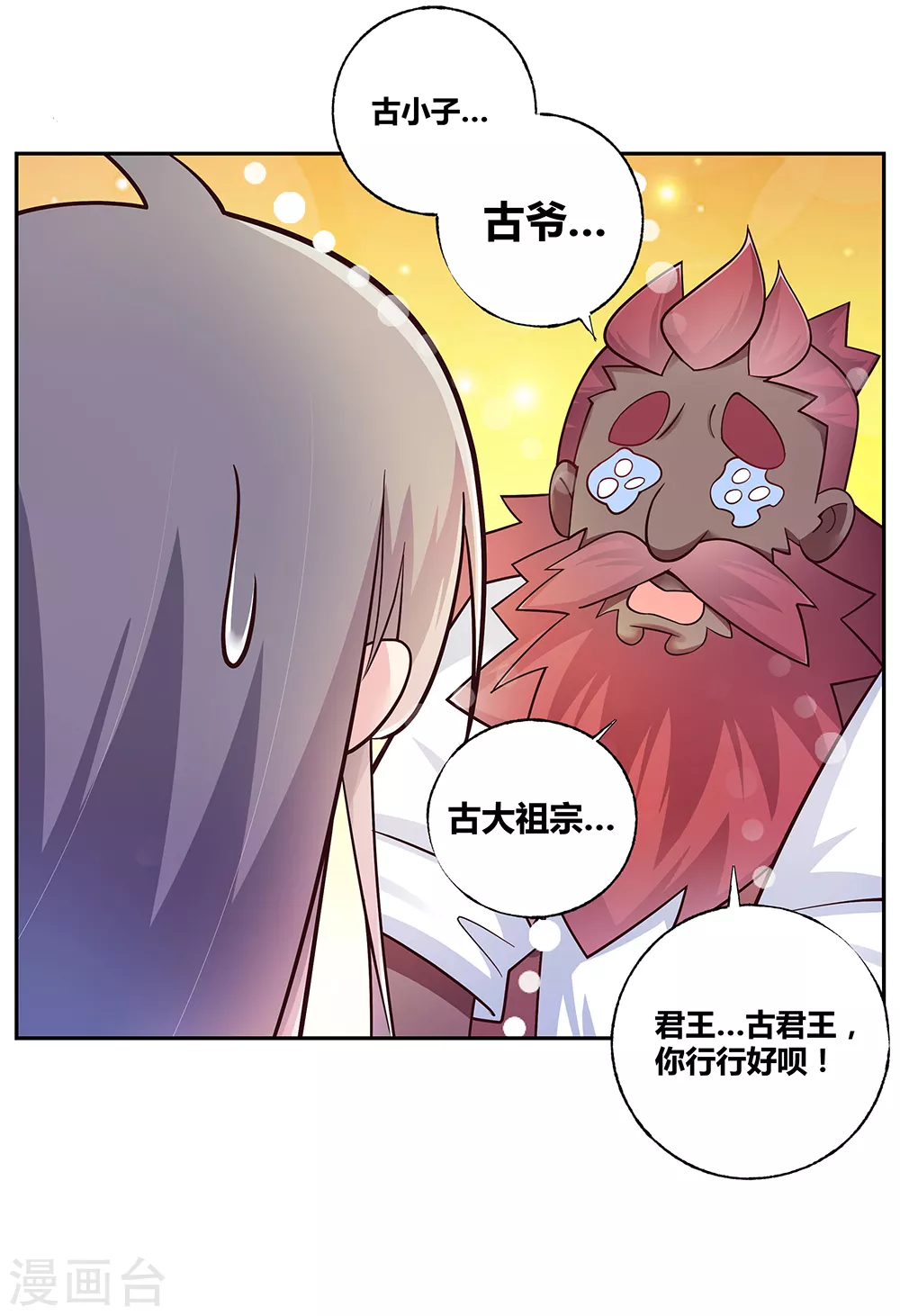 第27话 火德的求助13