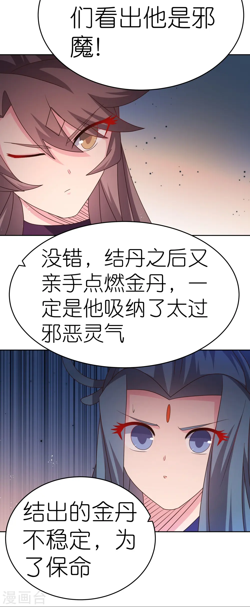 第434话 邪魔18