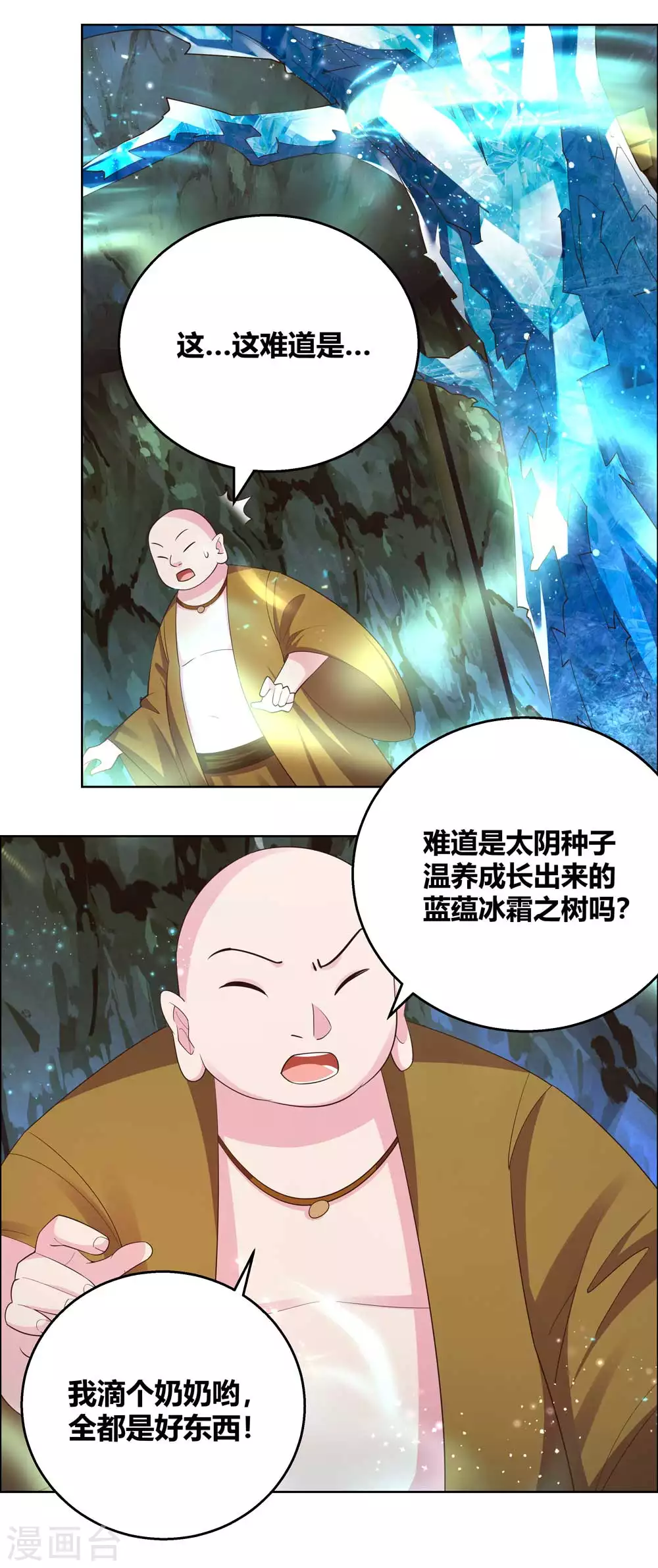 第135话 蓝蕴冰霜晶4