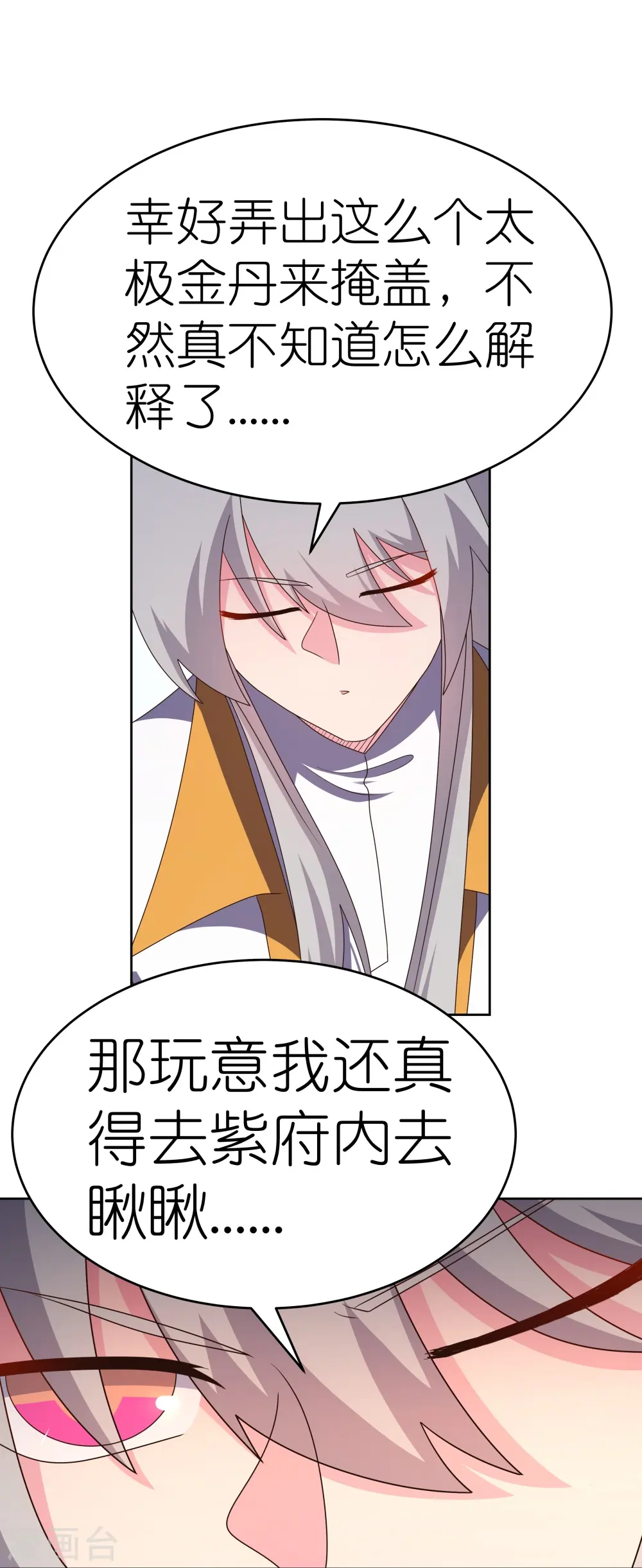 第428话 四不像9